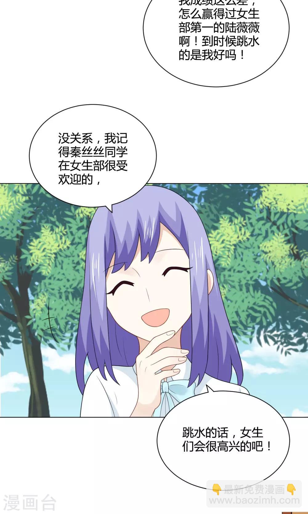 第23话 陆薇薇的战书！-第24话