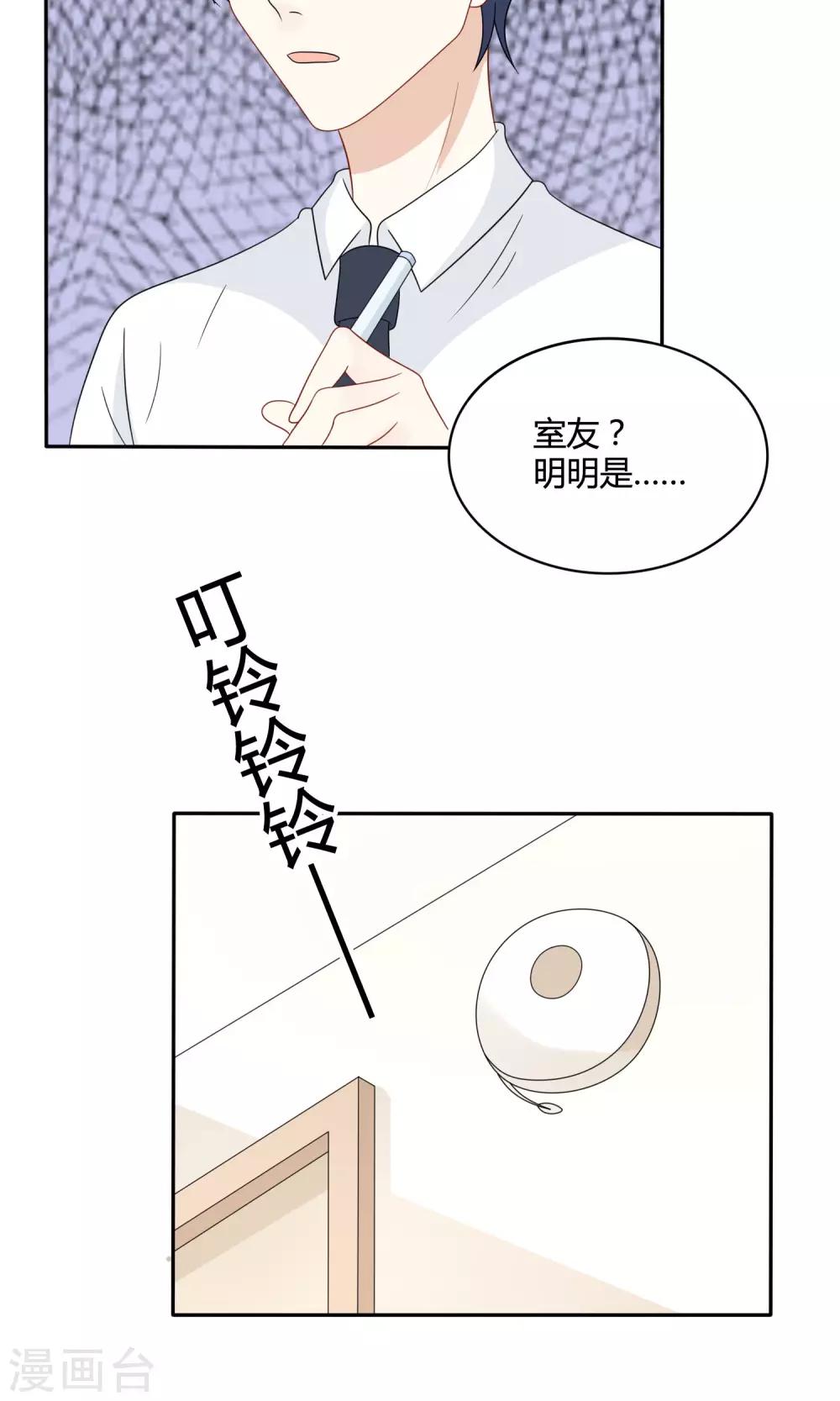 第23话 陆薇薇的战书！-第24话