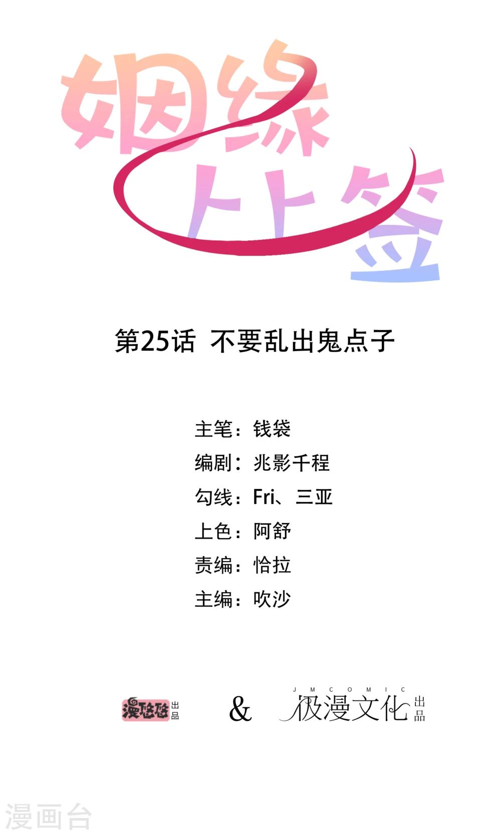 第25话 不要乱出鬼点子-第26话
