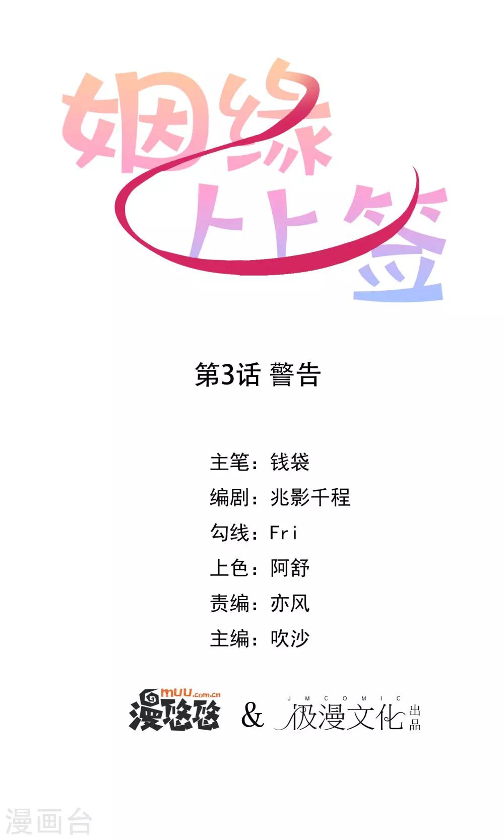 第3话 警告-第4话