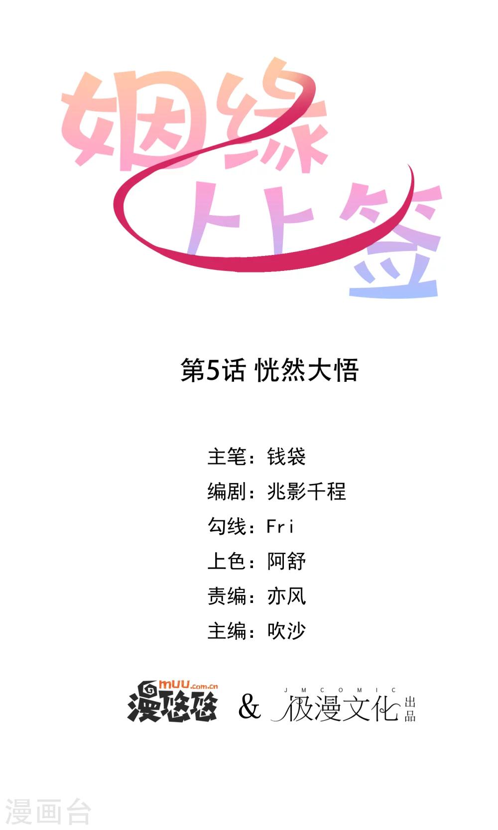 第5话 恍然大悟-第6话