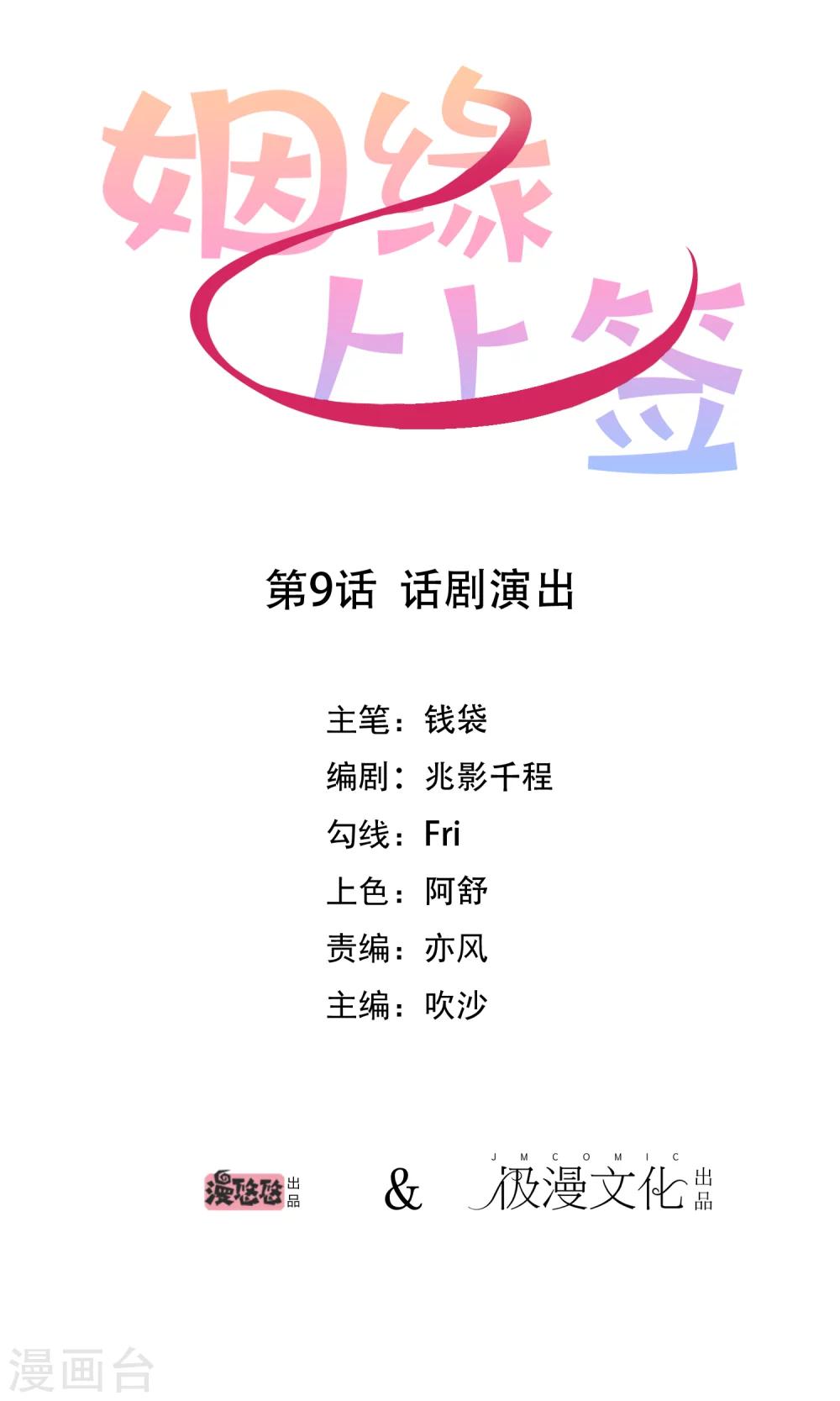第9话 话剧演出-第10话