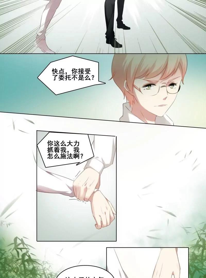 姻緣一線 - 第16話 保鏢放假老闆有難 - 1