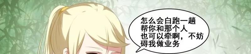 姻緣一線 - 第16話 保鏢放假老闆有難 - 4