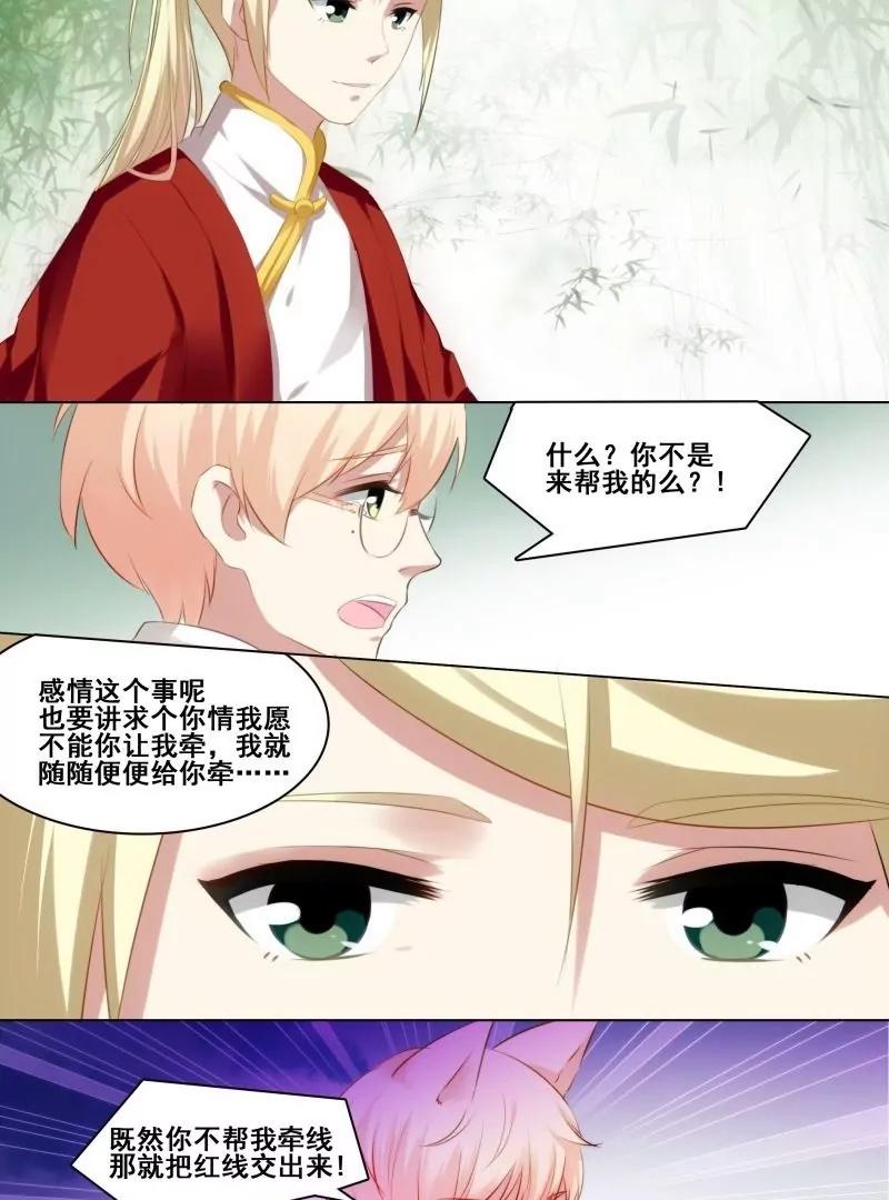 姻緣一線 - 第16話 保鏢放假老闆有難 - 1