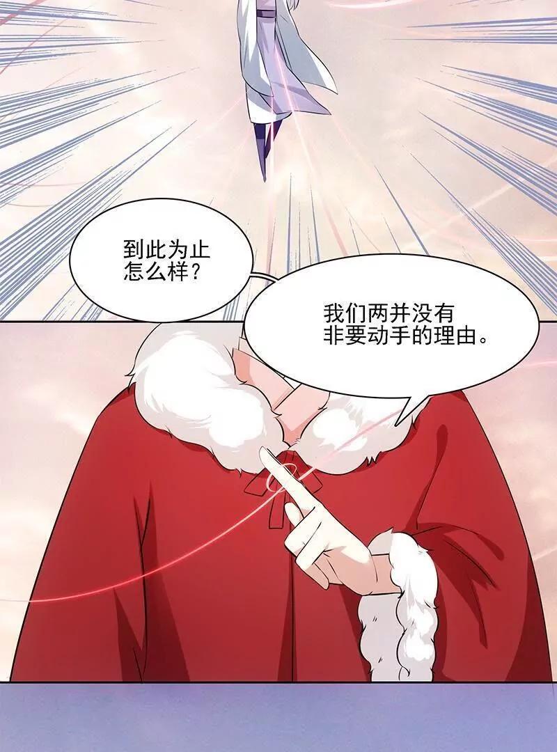 姻緣一線 - 第34話 獲得道具還陽符2號 - 1