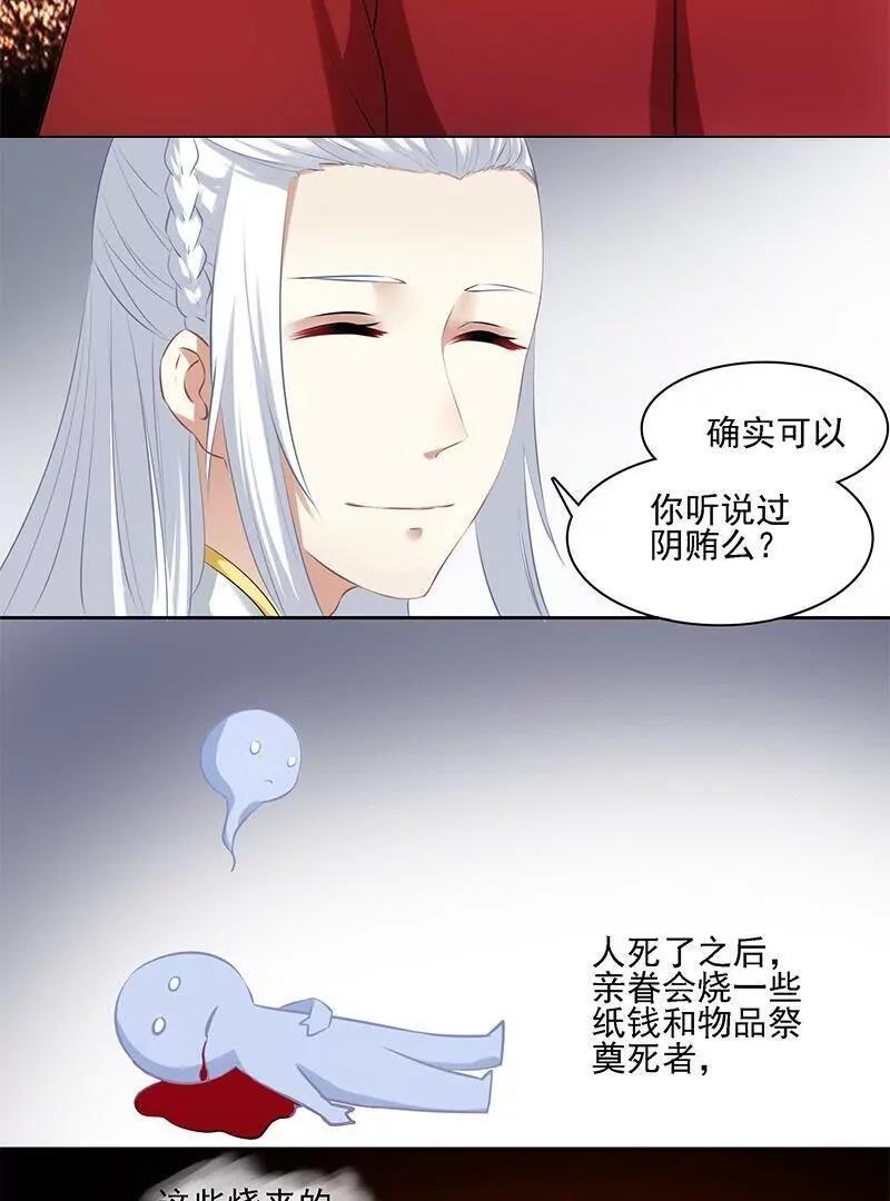 姻緣一線 - 第34話 獲得道具還陽符2號 - 5
