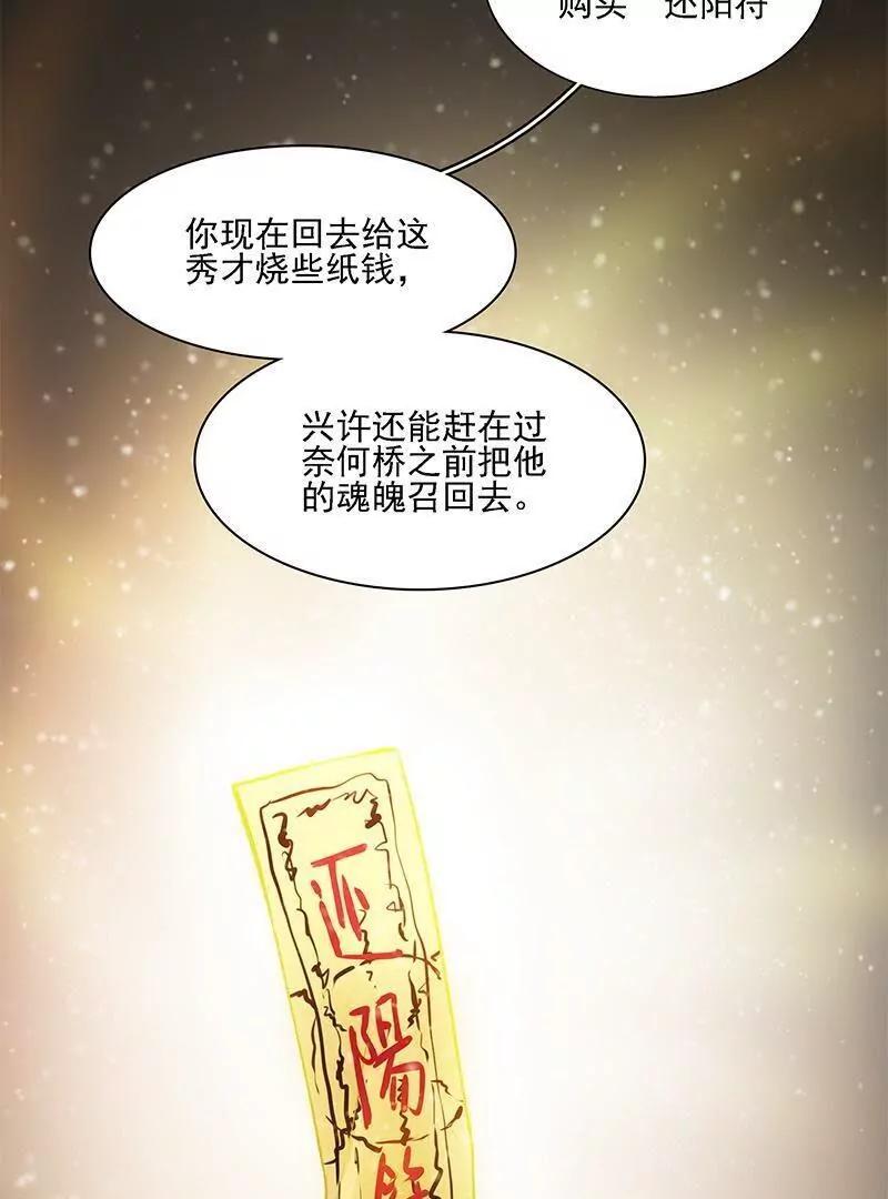 姻緣一線 - 第34話 獲得道具還陽符2號 - 3