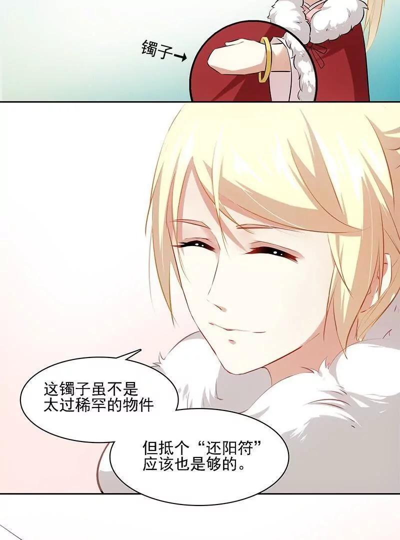 姻緣一線 - 第34話 獲得道具還陽符2號 - 1