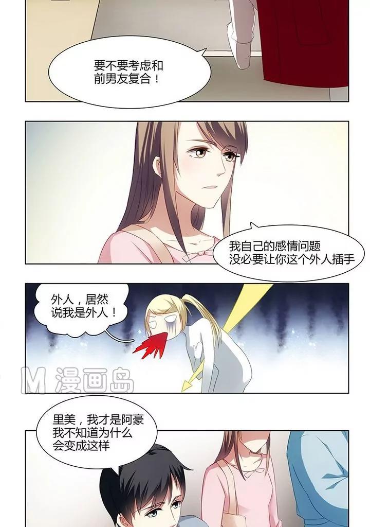 姻緣一線 - 第8話 感情問題真的很棘手 - 2