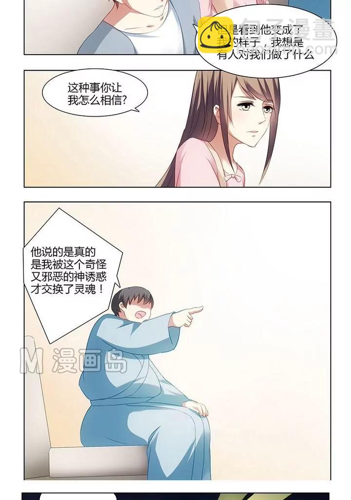 姻緣一線 - 第8話 感情問題真的很棘手 - 1