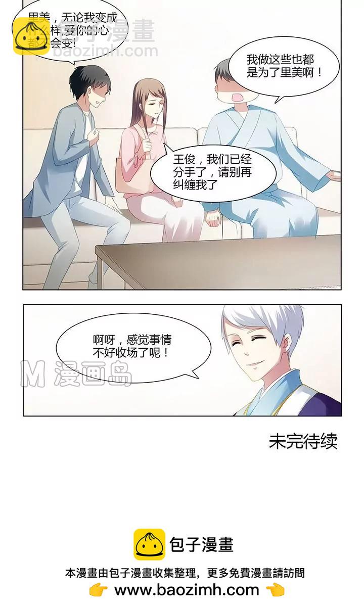 姻緣一線 - 第8話 感情問題真的很棘手 - 1