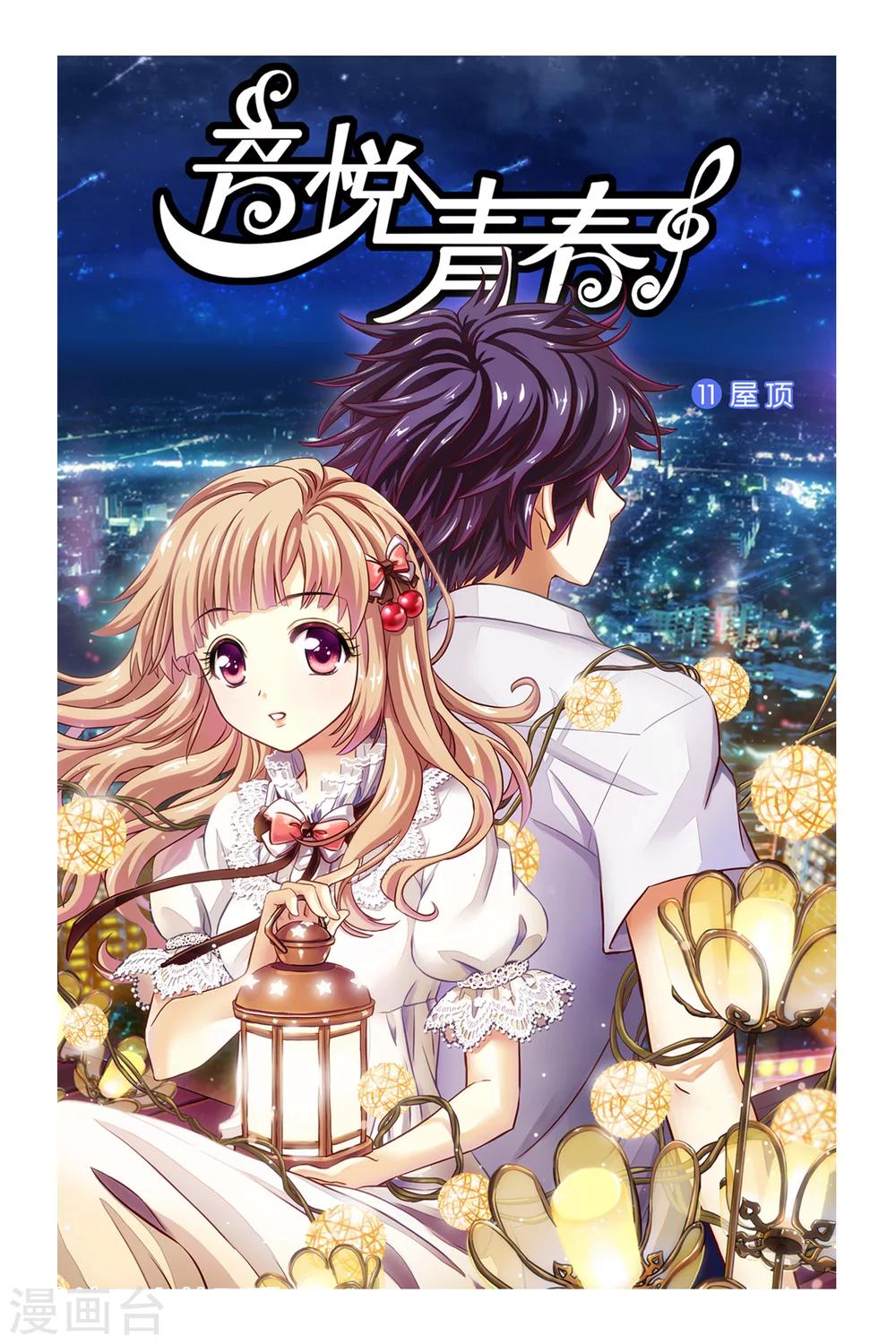 第11话 屋顶-第12话