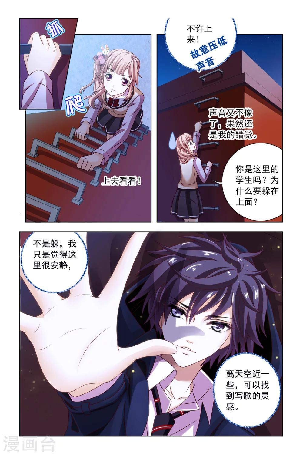 第11话 屋顶-第12话