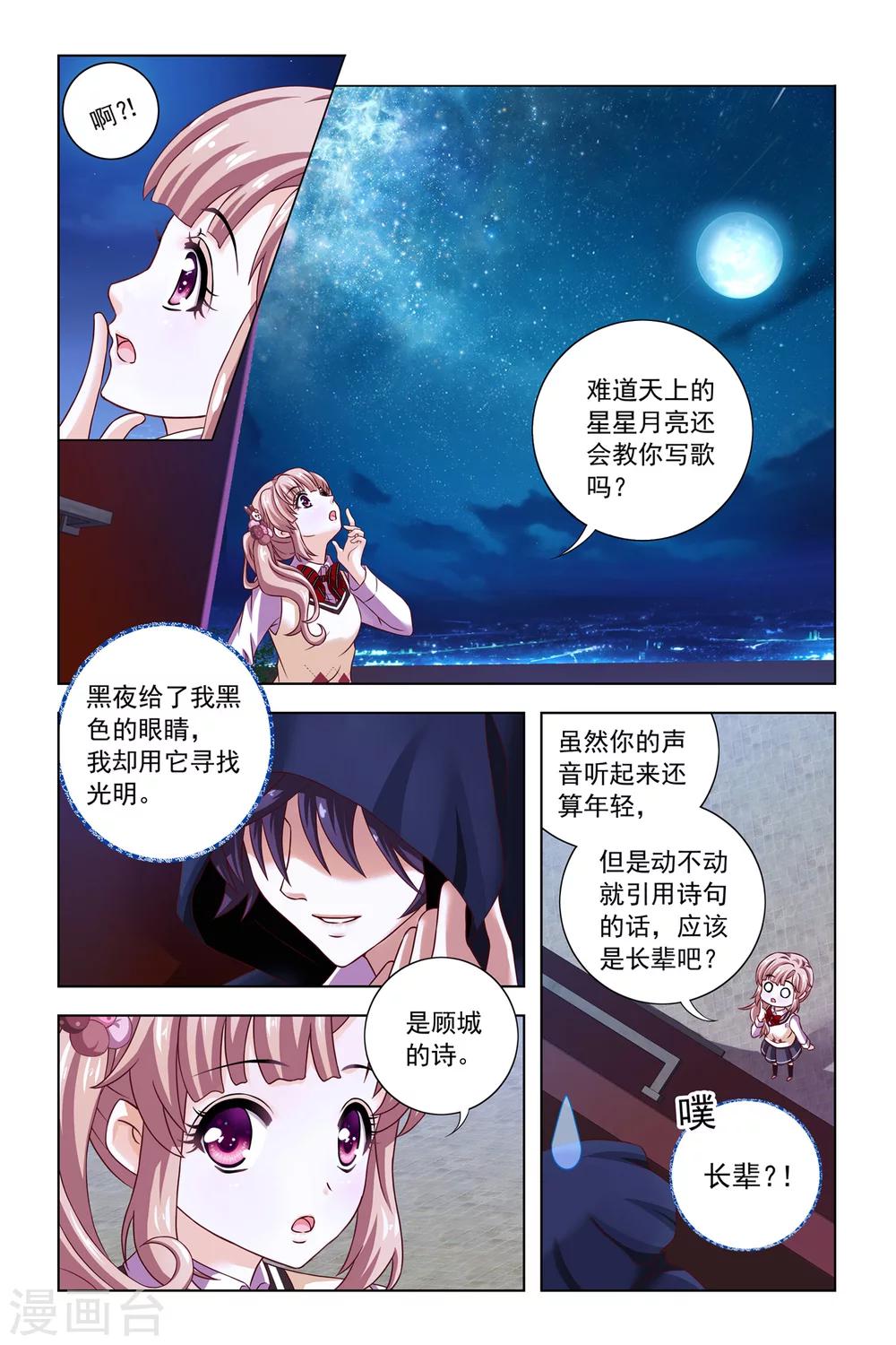 第11话 屋顶-第12话