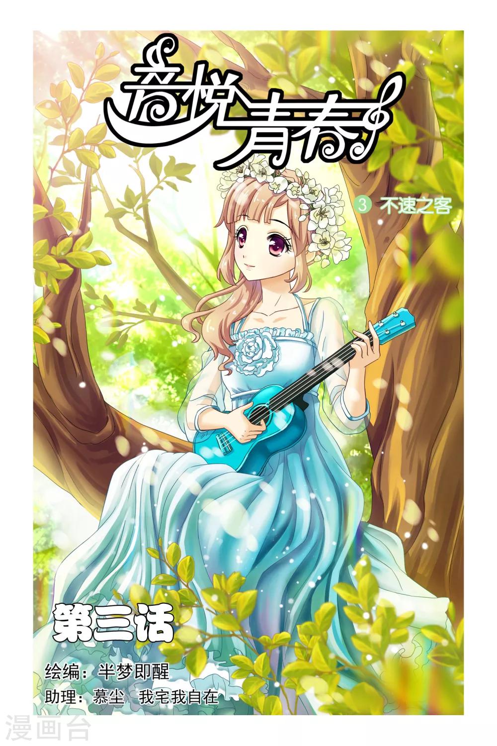 第3话 不速之客-第4话