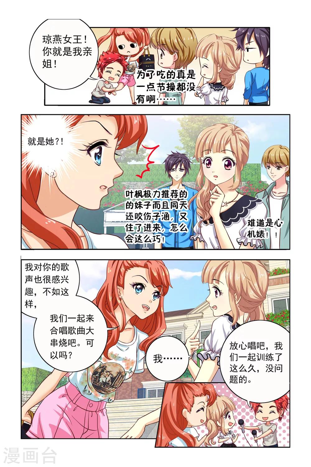 第3话 不速之客-第4话