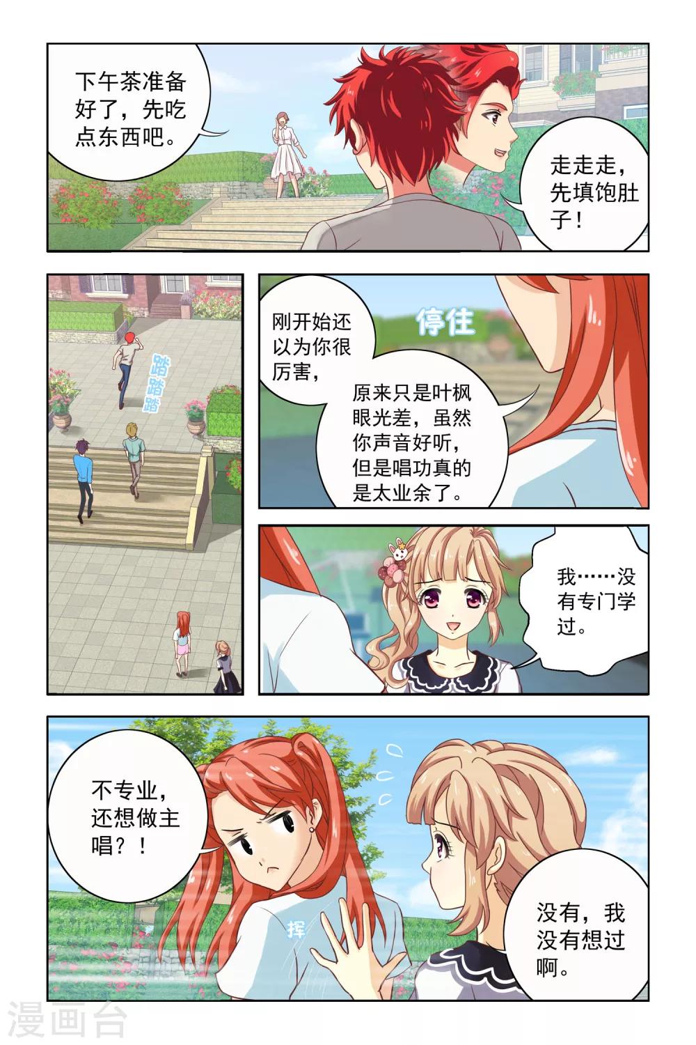 第3话 不速之客-第4话