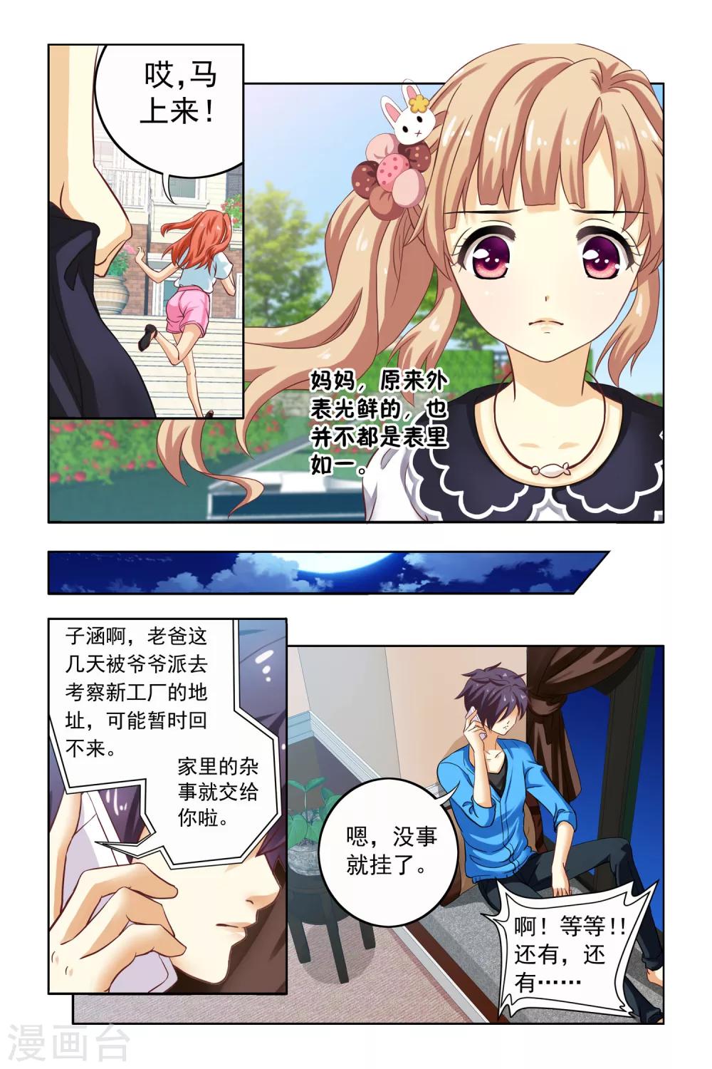 第3话 不速之客-第4话