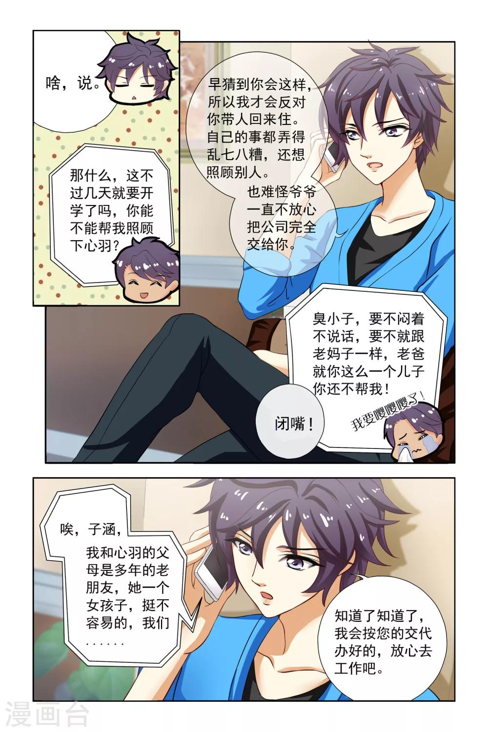 第3话 不速之客-第4话