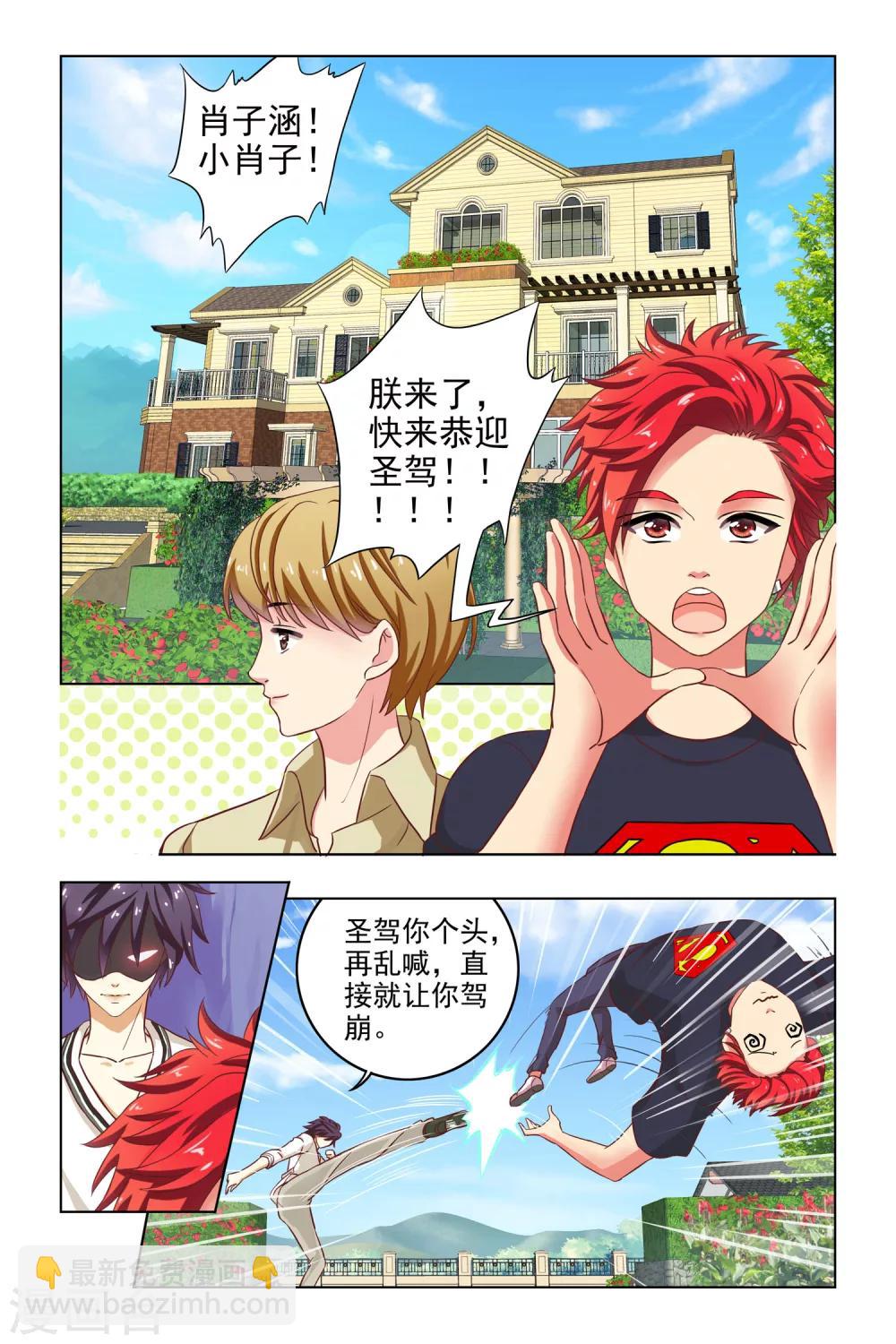 第3话 不速之客-第4话