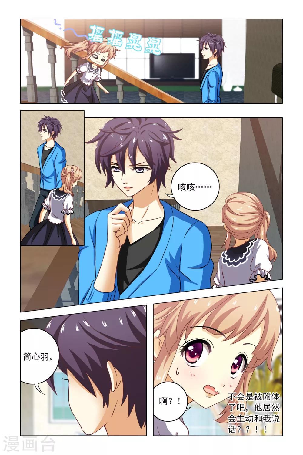 第3话 不速之客-第4话