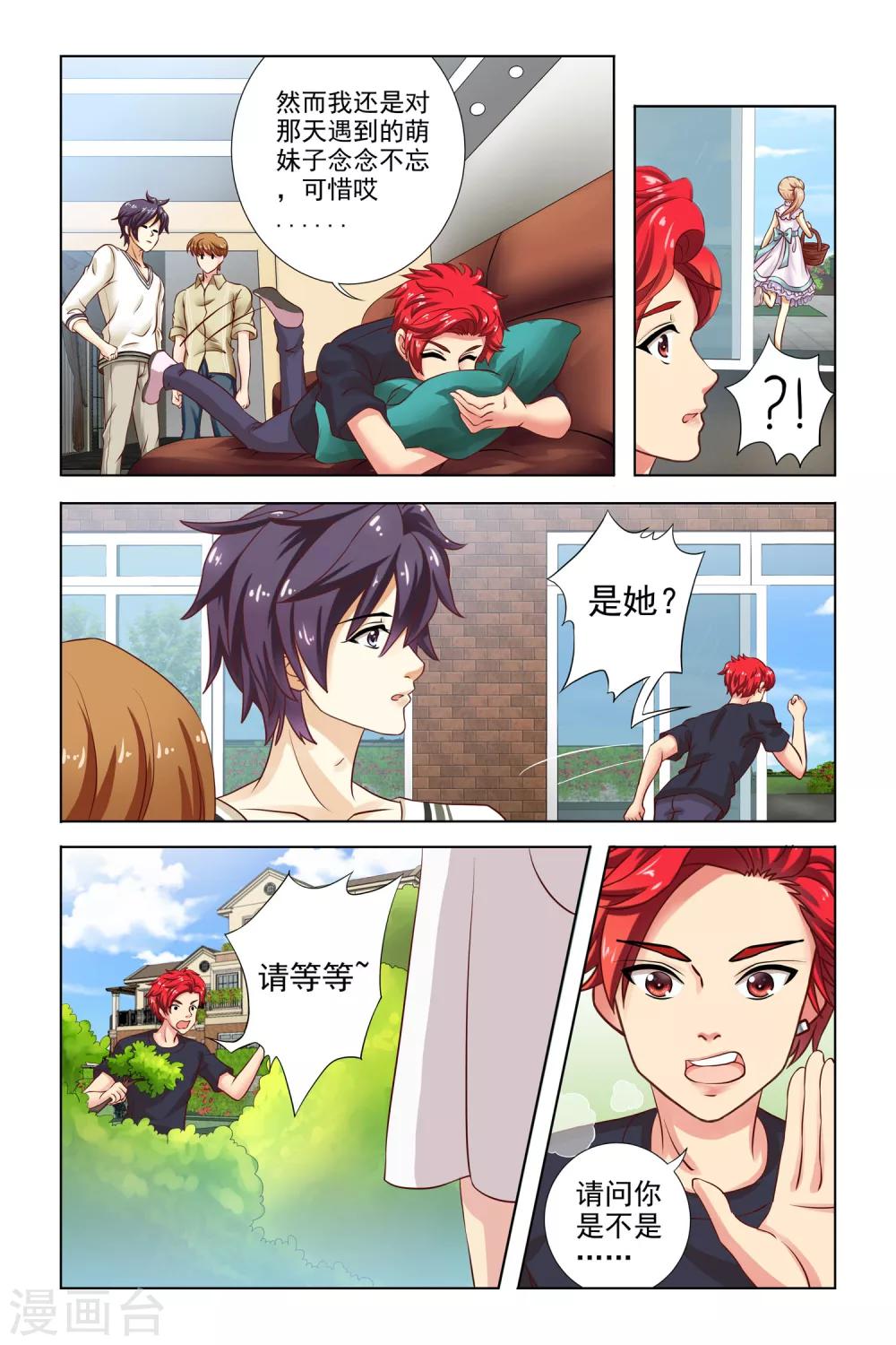 第3话 不速之客-第4话