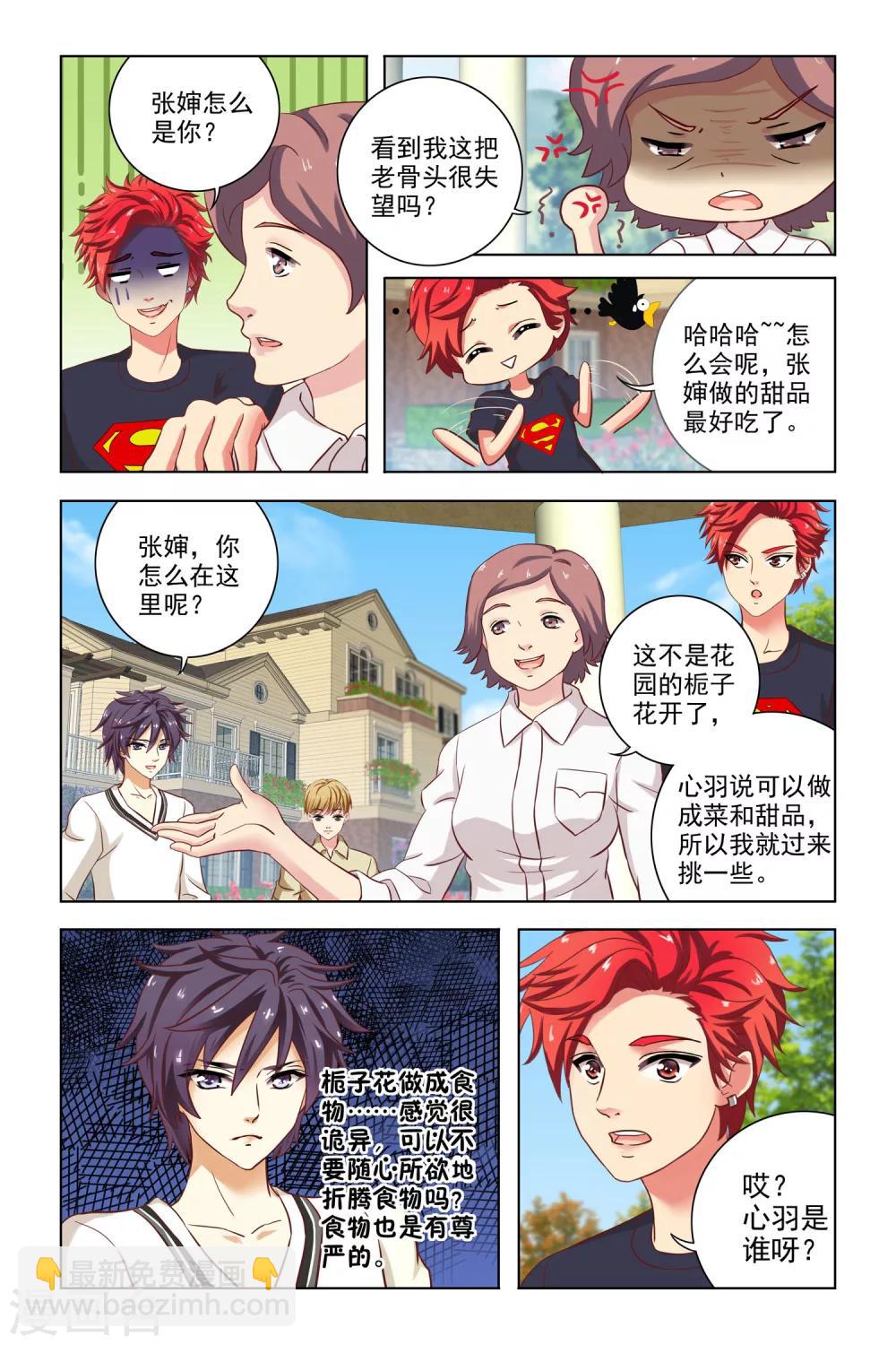 第3话 不速之客-第4话