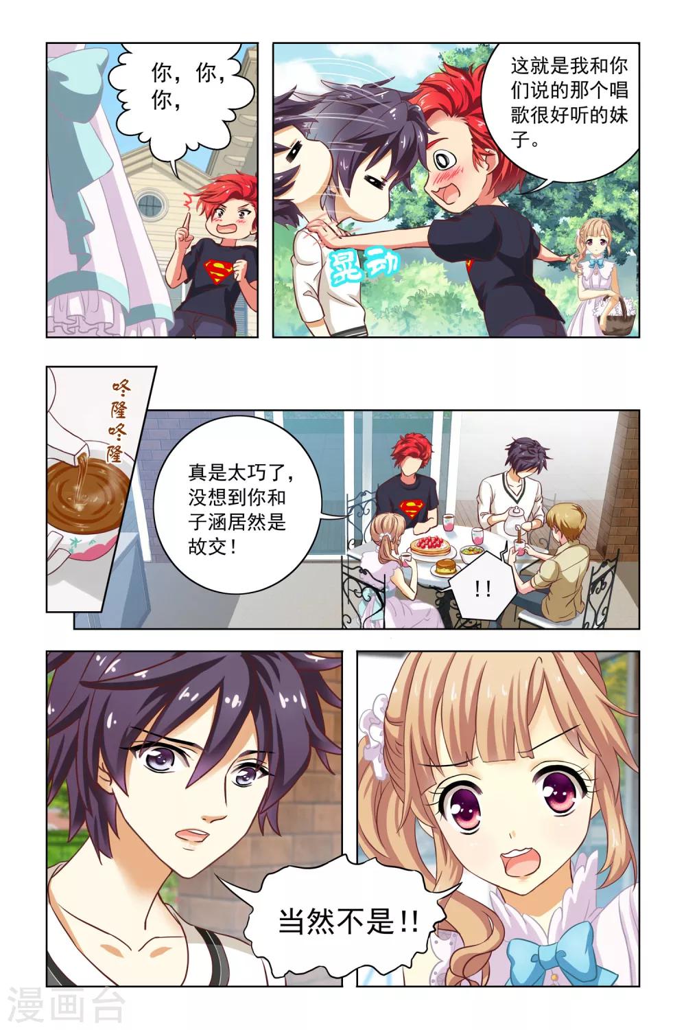 第3话 不速之客-第4话