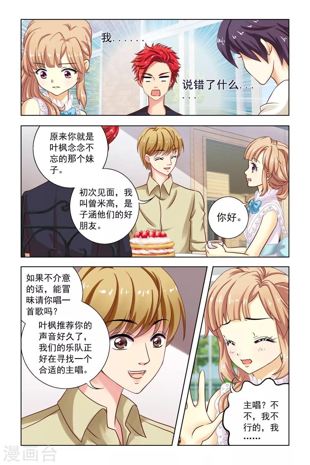 第3话 不速之客-第4话