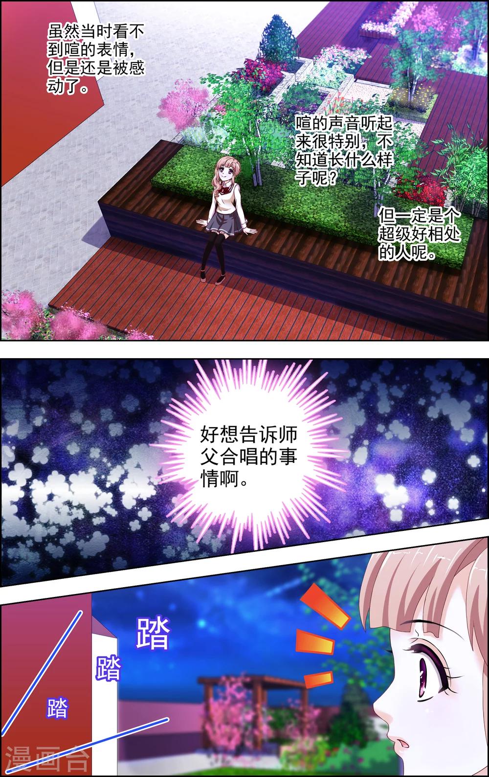 第35话 神秘的邀歌者(4)-第36话