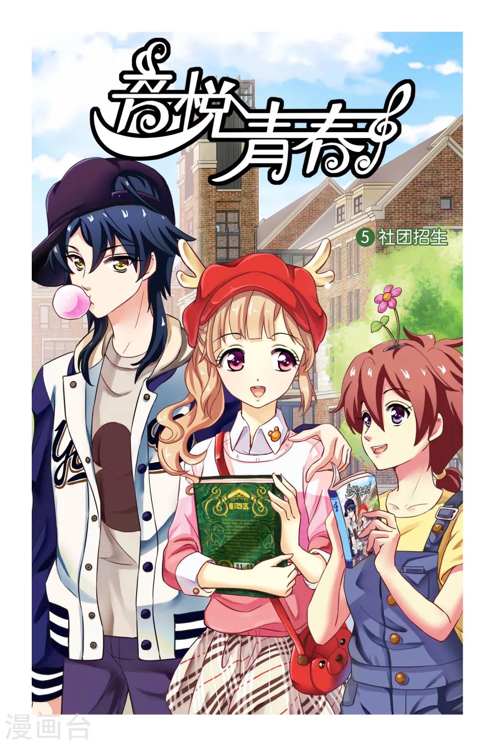 第5话 社团招生-第6话