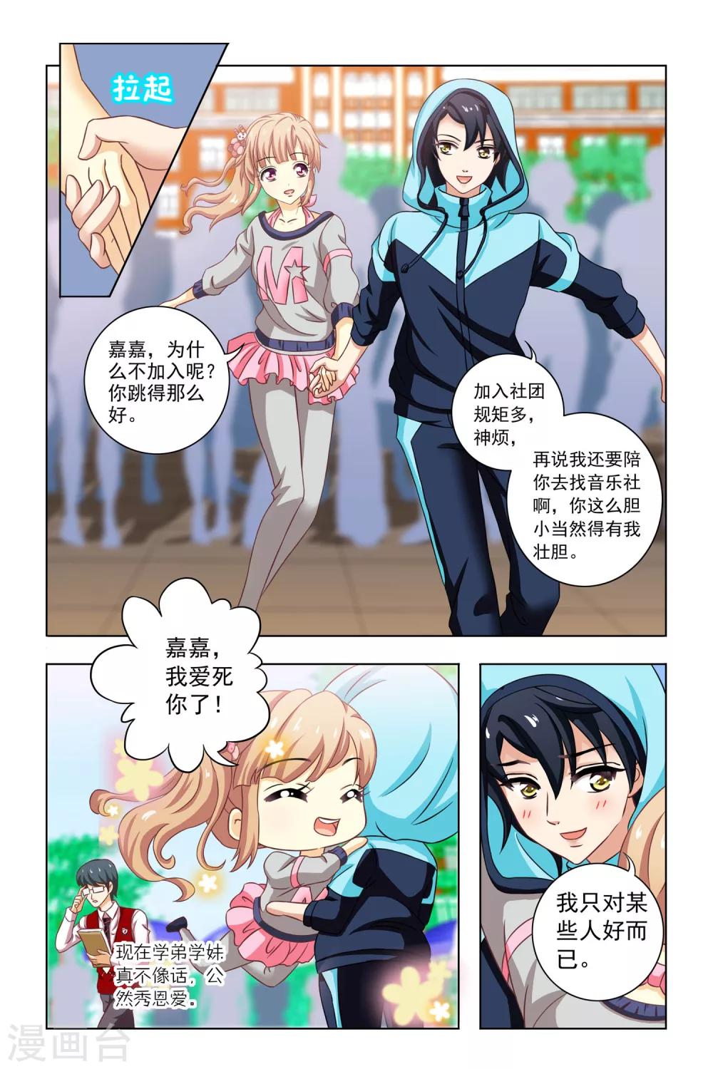 第5话 社团招生-第6话