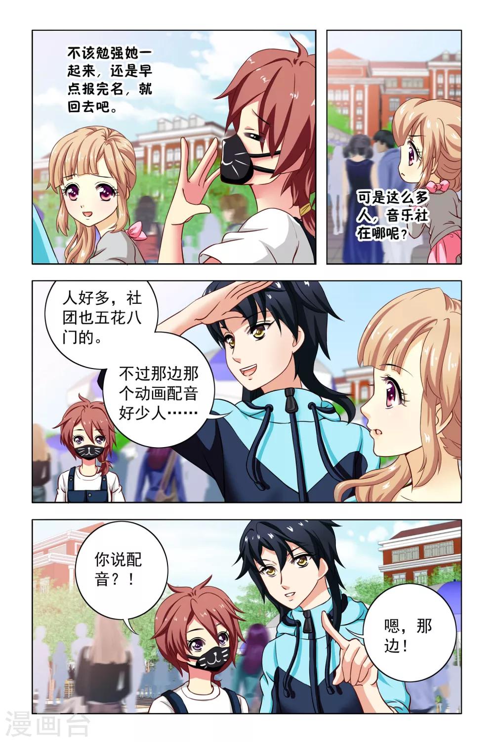 第5话 社团招生-第6话