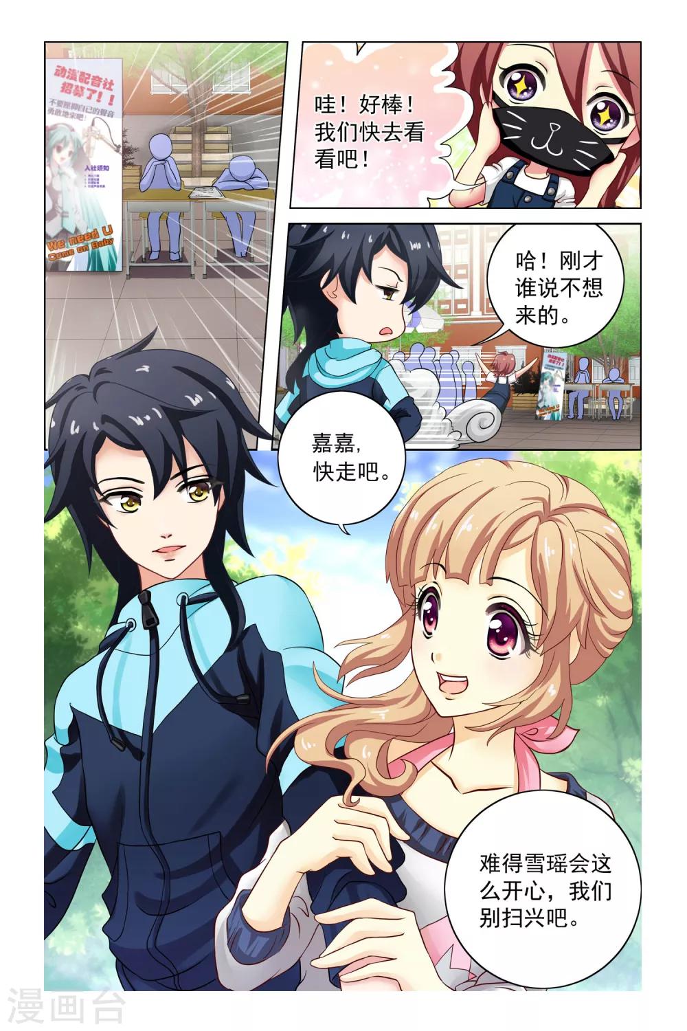 第5话 社团招生-第6话