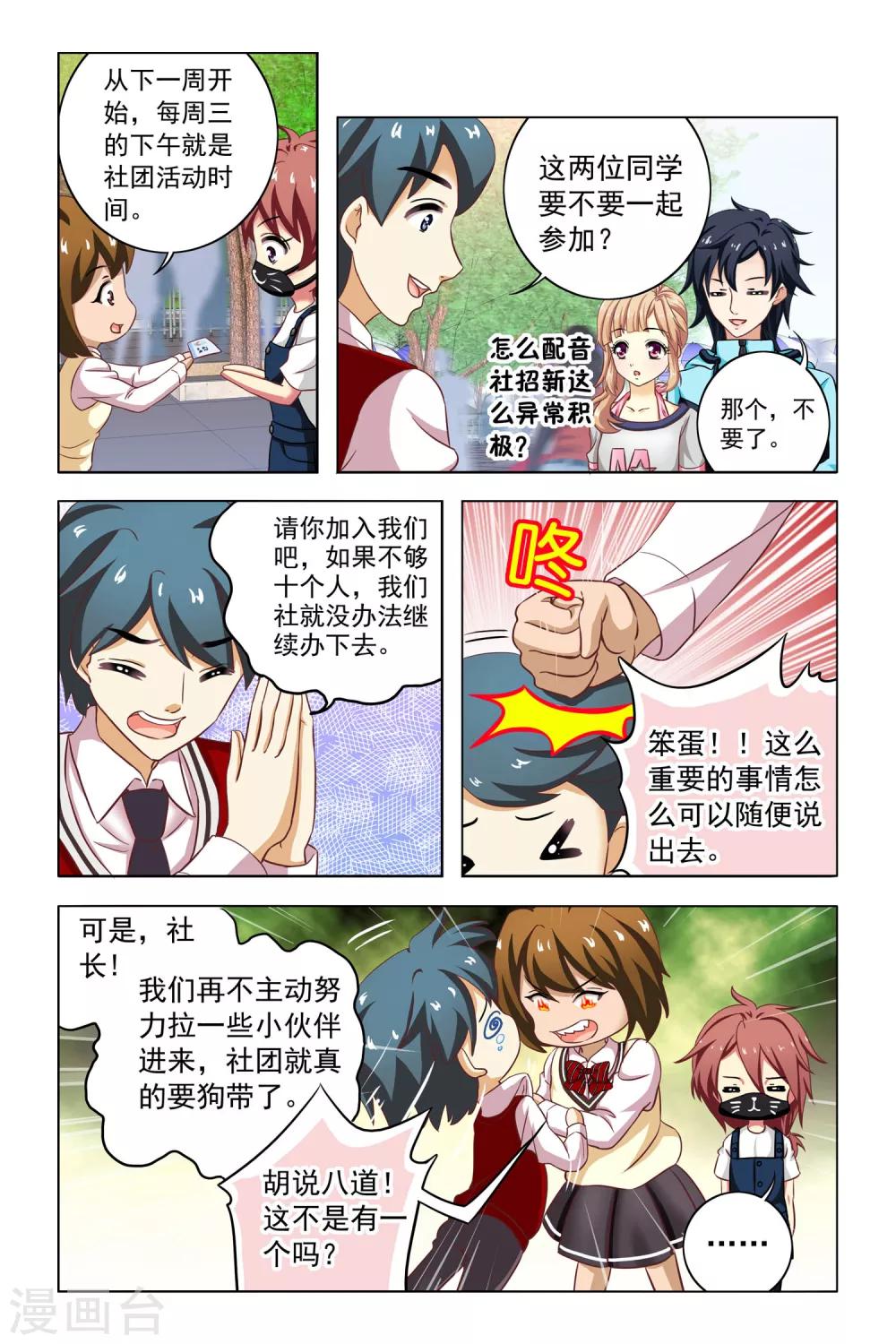 第5话 社团招生-第6话