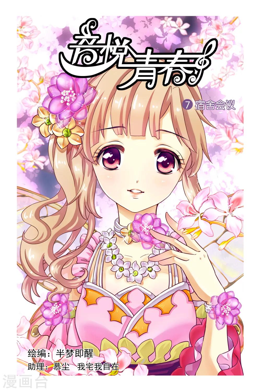 第7话 宿舍会议-第8话