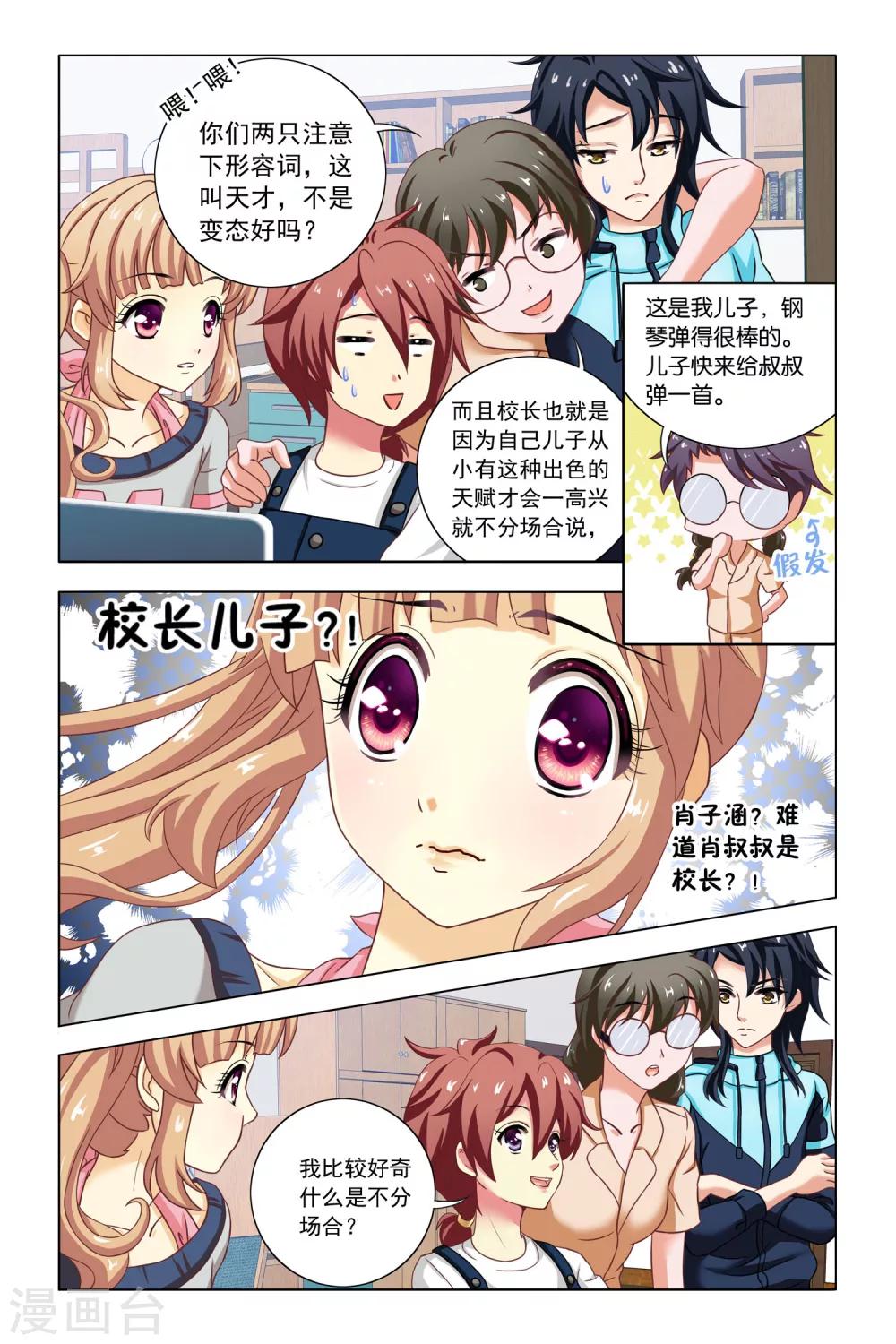 第7话 宿舍会议-第8话