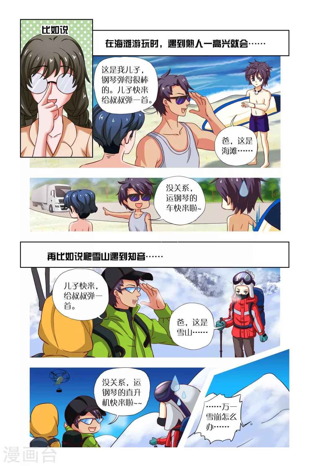 第7话 宿舍会议-第8话