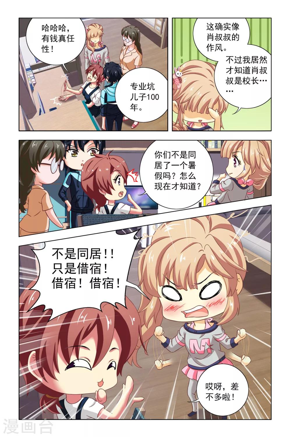 第7话 宿舍会议-第8话