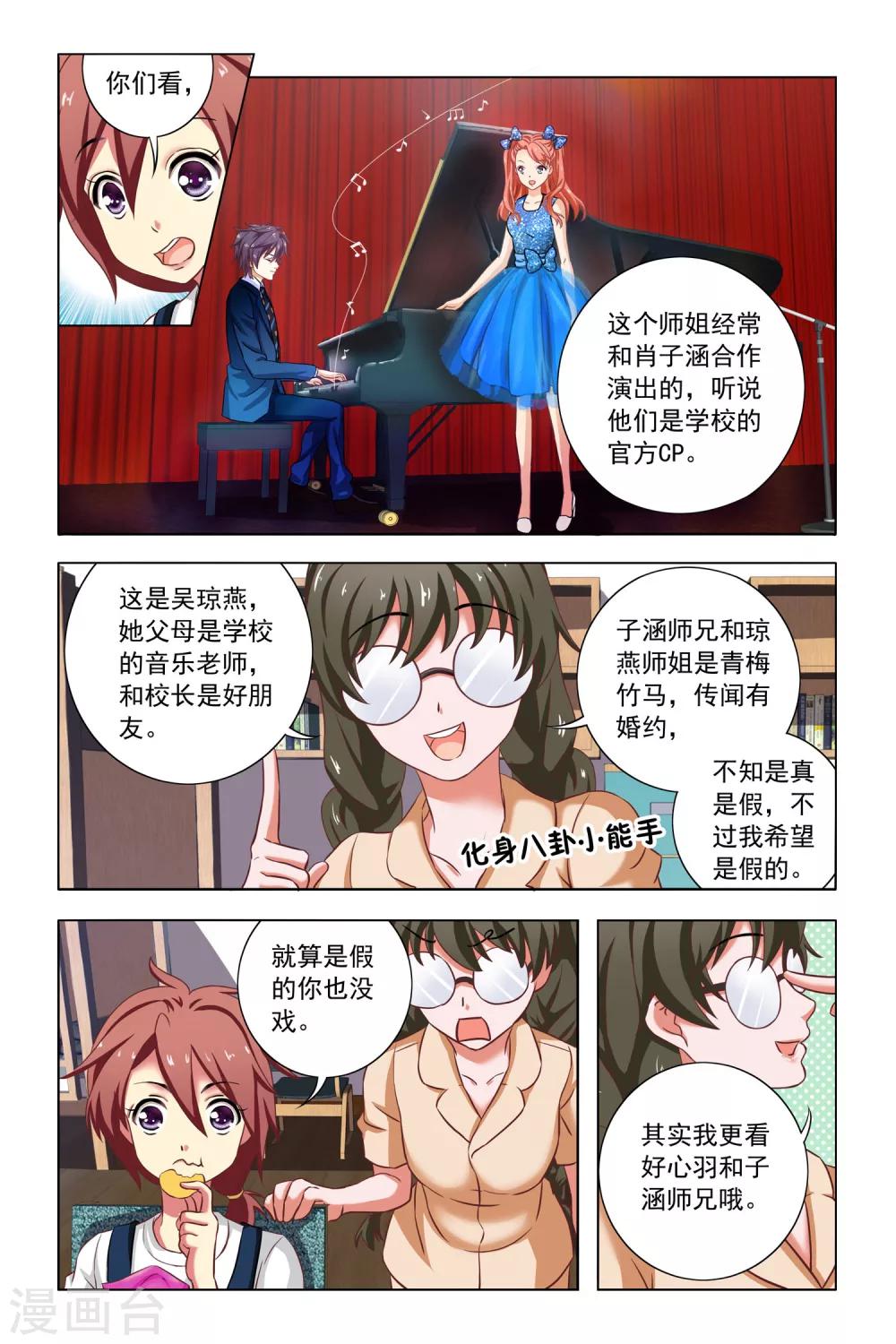 第7话 宿舍会议-第8话