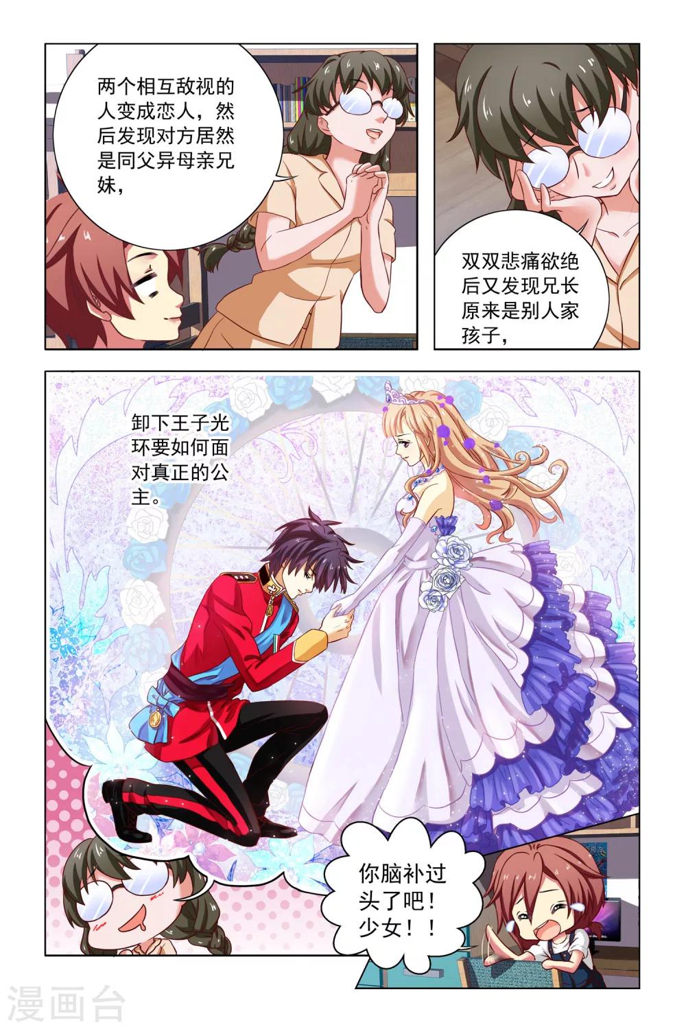 第7话 宿舍会议-第8话