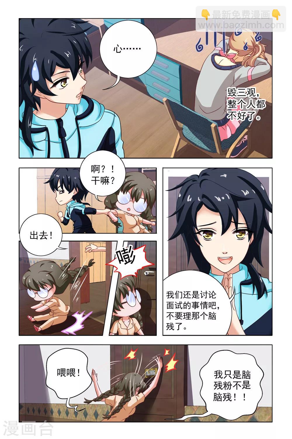 第7话 宿舍会议-第8话