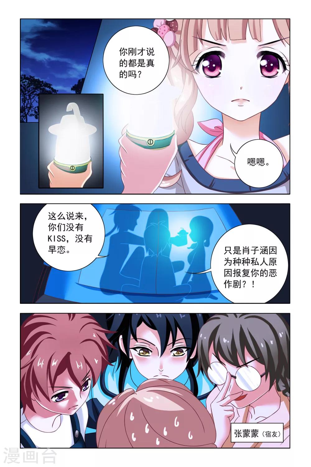 第7话 宿舍会议-第8话