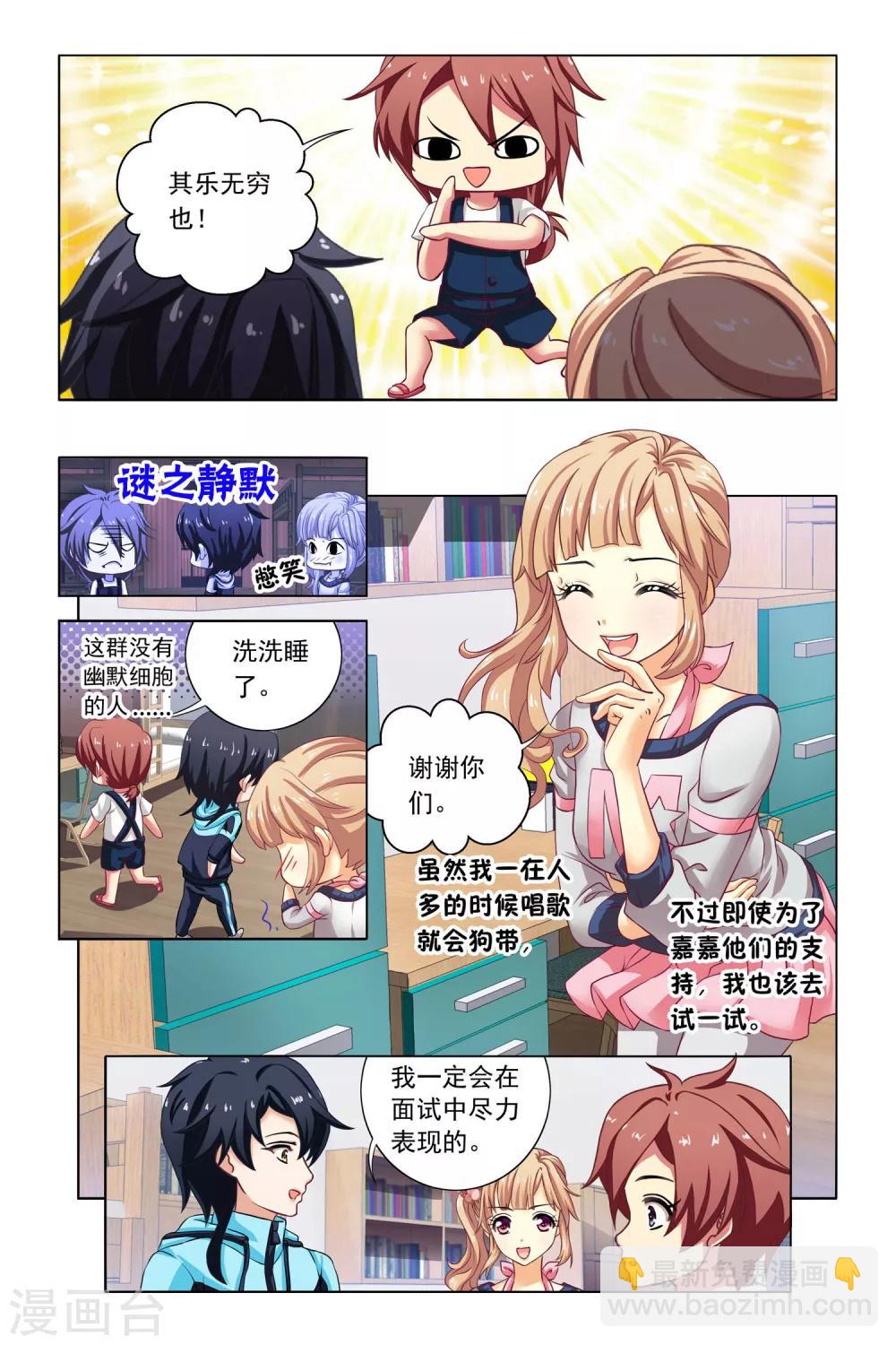 第7话 宿舍会议-第8话