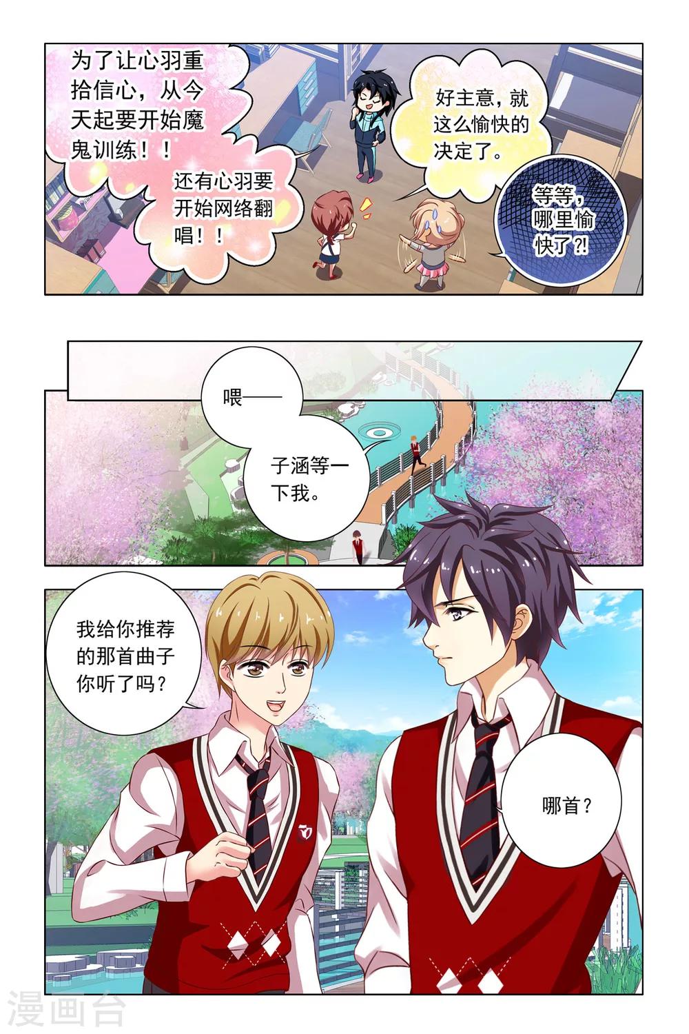 第7话 宿舍会议-第8话