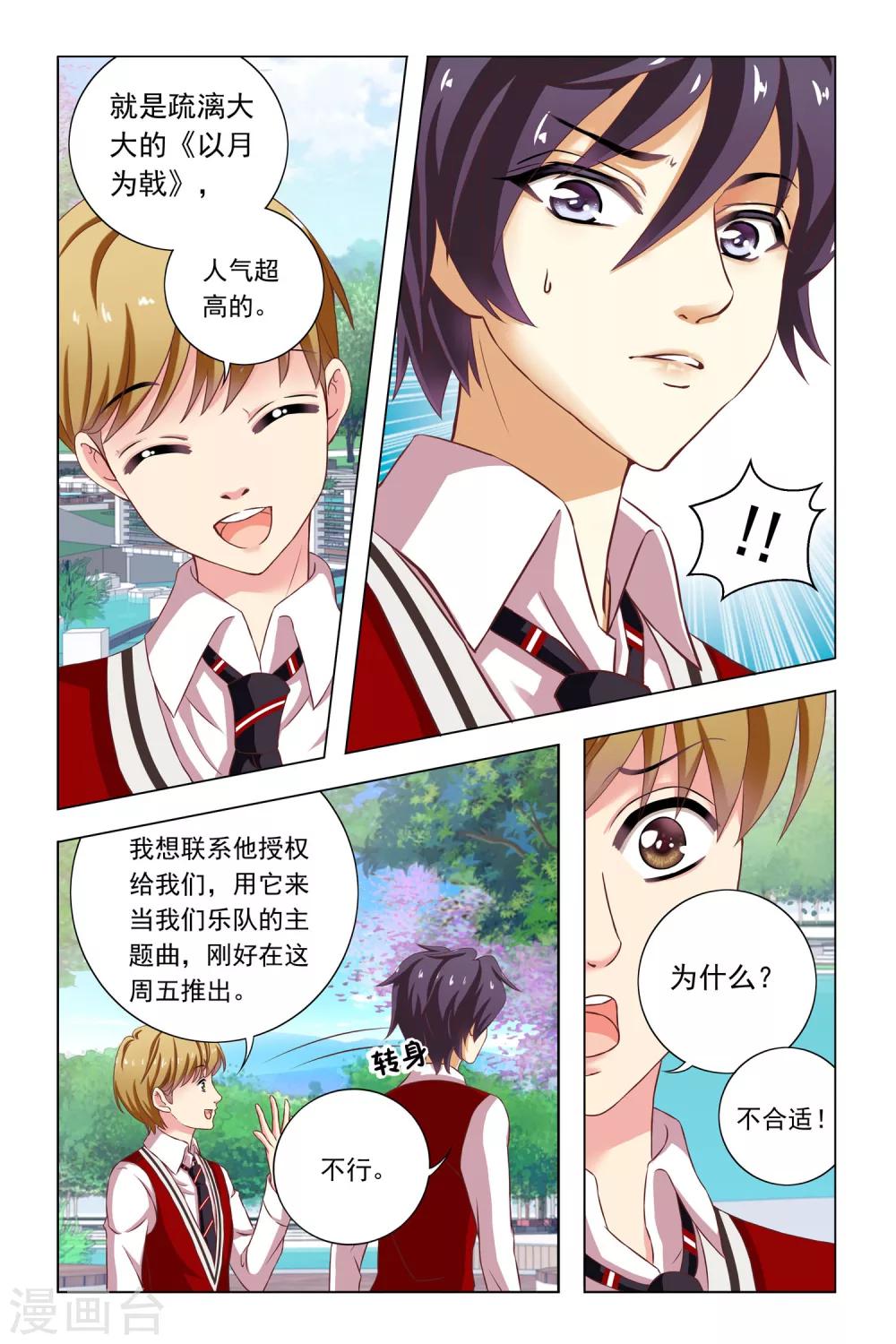 第7话 宿舍会议-第8话