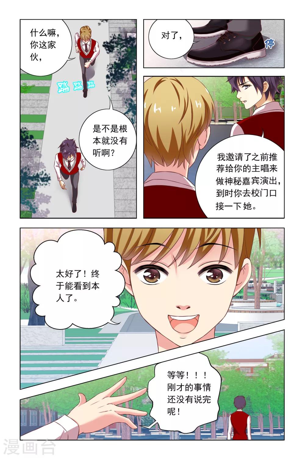 第7话 宿舍会议-第8话