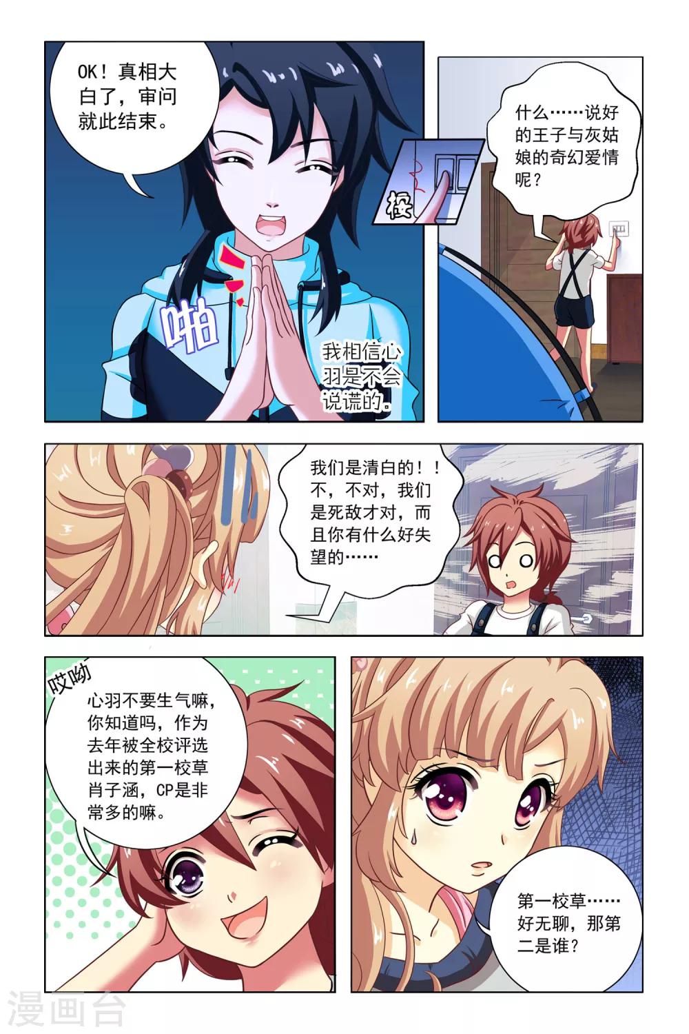 第7话 宿舍会议-第8话