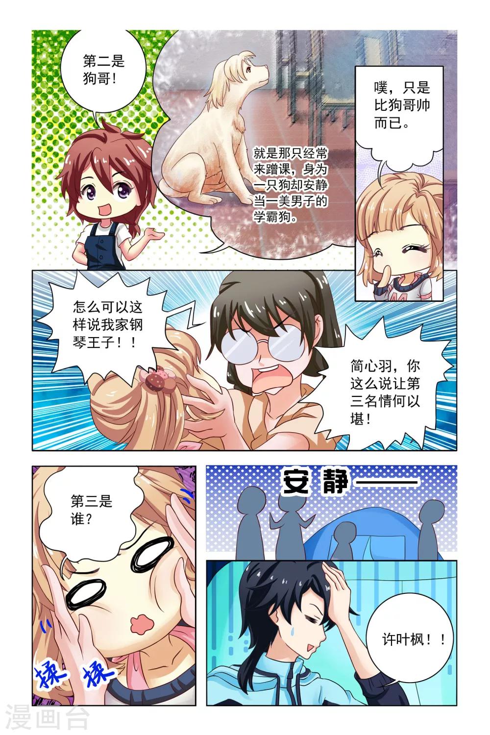 第7话 宿舍会议-第8话